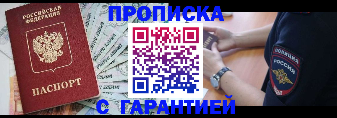 прописка для работы в Донском