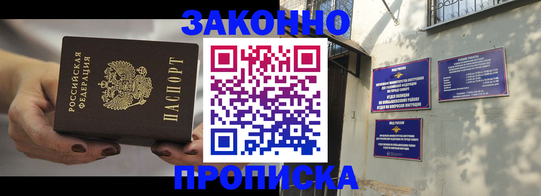 прописка законно в Донском